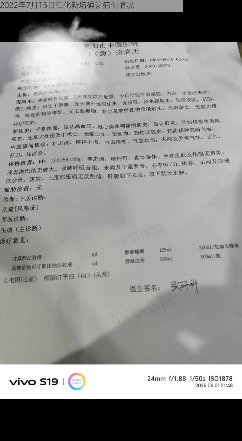 2022年7月15日仁化新增确诊病例情况