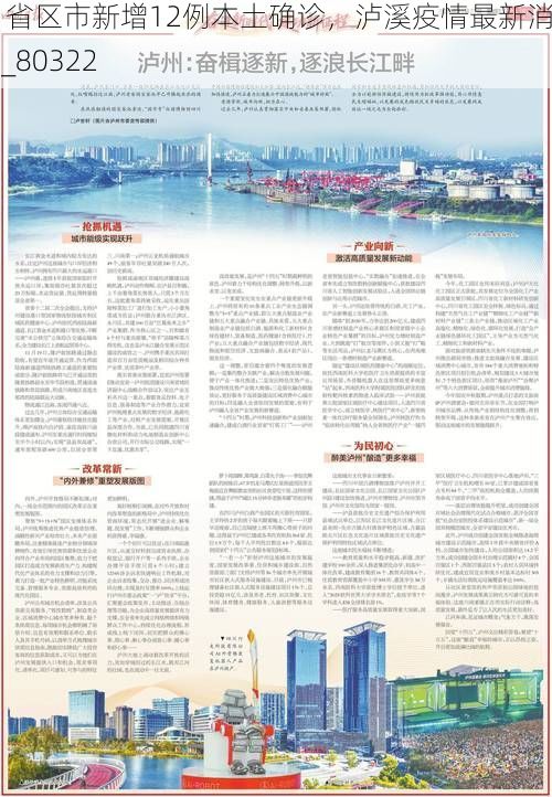 31省区市新增12例本土确诊,泸溪疫情最新消息_80322