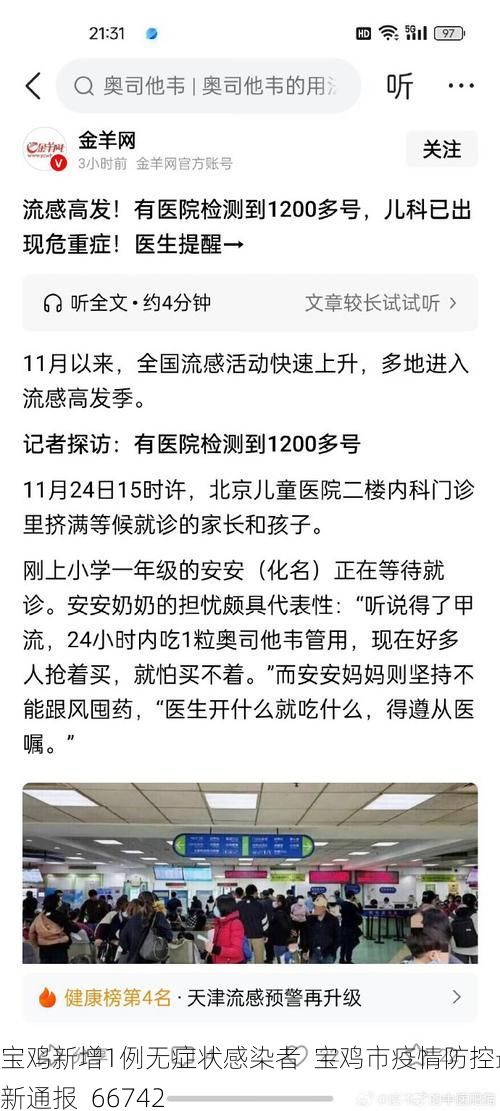 宝鸡新增1例无症状感染者  宝鸡市疫情防控最新通报_66742