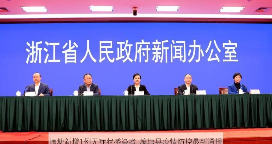 壤塘新增1例无症状感染者 壤塘县疫情防控最新通报