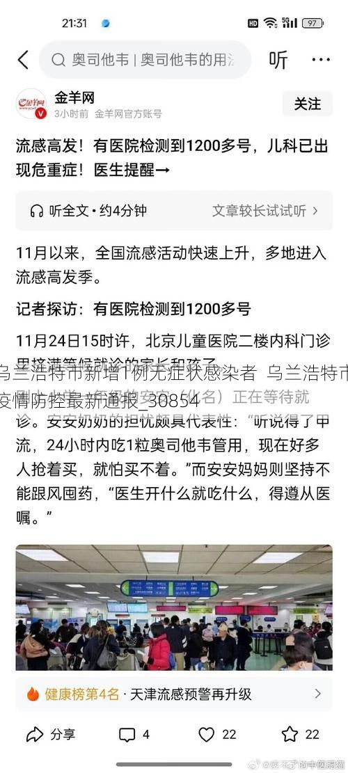 乌兰浩特市新增1例无症状感染者 乌兰浩特市疫情防控最新通报_30854