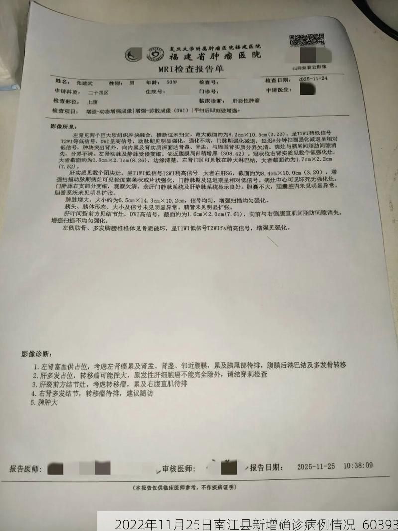 2022年11月25日南江县新增确诊病例情况_60393