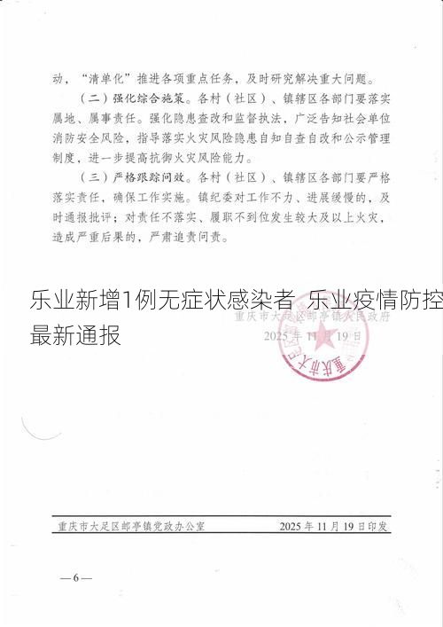 乐业新增1例无症状感染者  乐业疫情防控最新通报