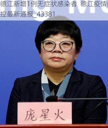 德江新增1例无症状感染者  德江疫情防控最新通报_43381