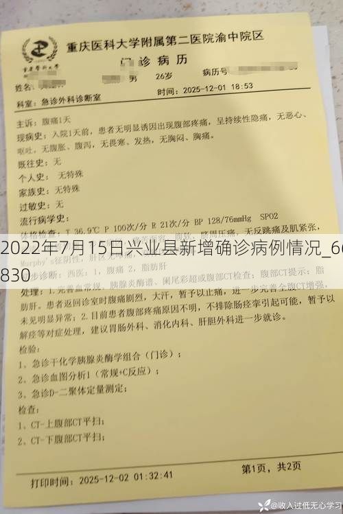 2022年7月15日兴业县新增确诊病例情况_66830