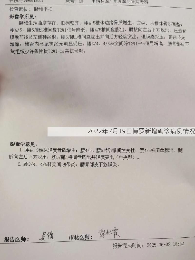 2022年7月19日博罗新增确诊病例情况