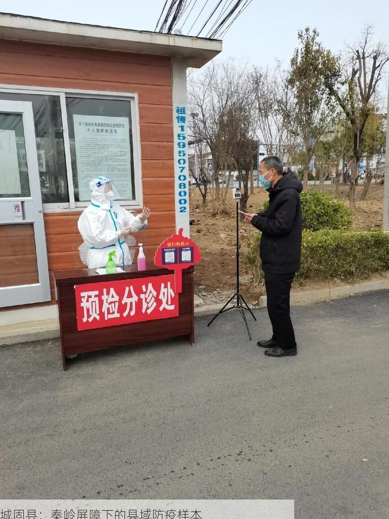 城固县：秦岭屏障下的县域防疫样本