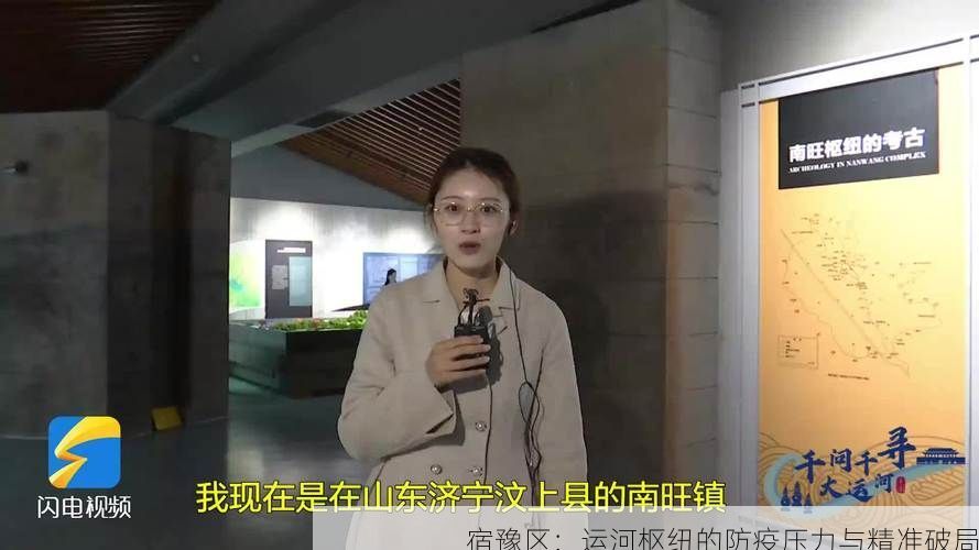 宿豫区：运河枢纽的防疫压力与精准破局