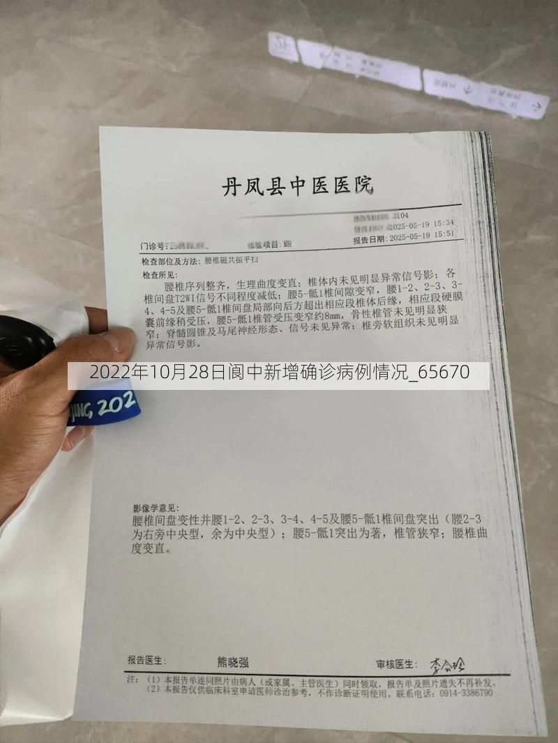 2022年10月28日阆中新增确诊病例情况_65670