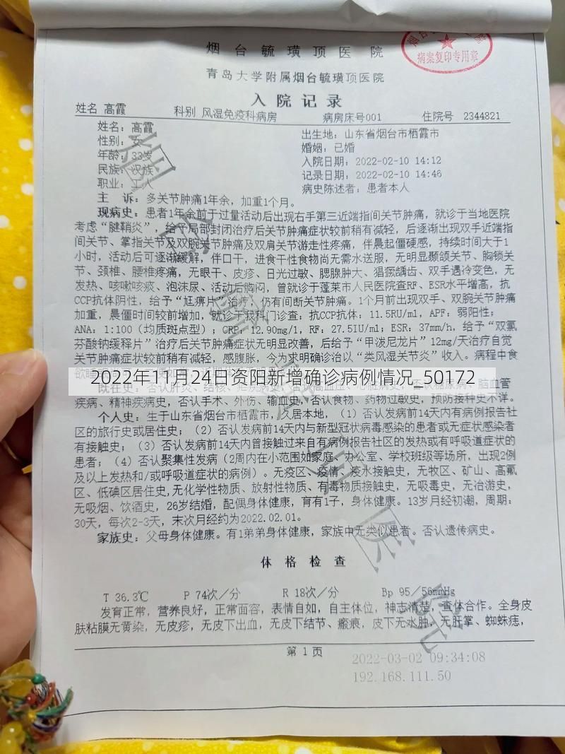 2022年11月24日资阳新增确诊病例情况_50172