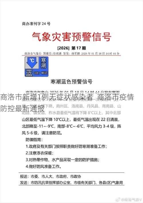 商洛市新增1例无症状感染者 商洛市疫情防控最新通报