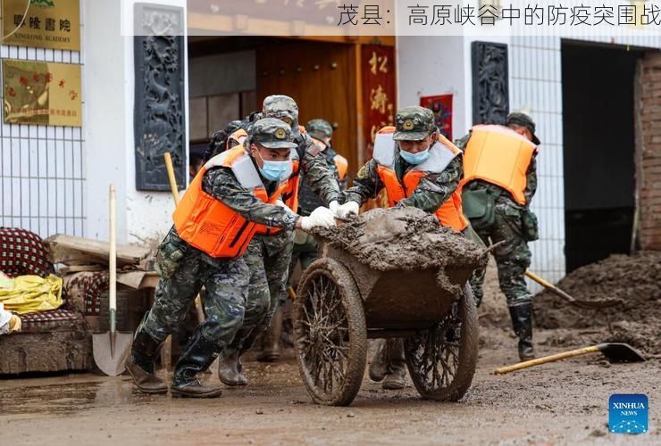 茂县:高原峡谷中的防疫突围战