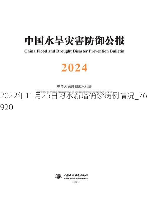 2022年11月25日习水新增确诊病例情况_76920