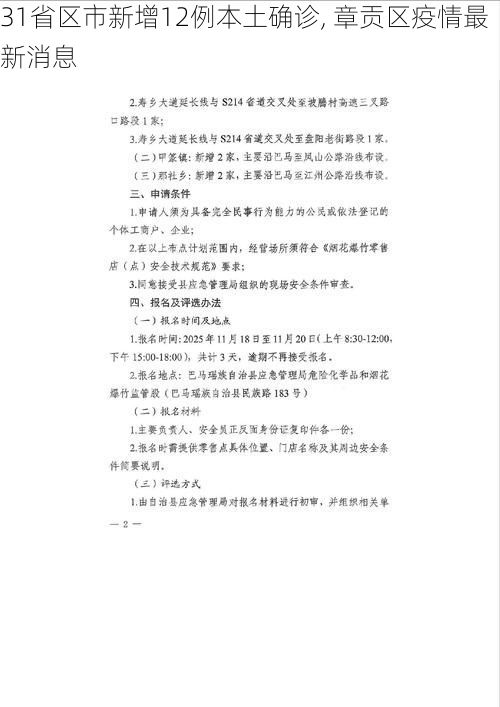 31省区市新增12例本土确诊, 章贡区疫情最新消息