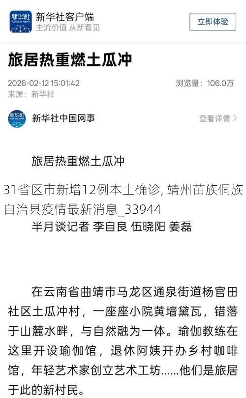 31省区市新增12例本土确诊, 靖州苗族侗族自治县疫情最新消息_33944
