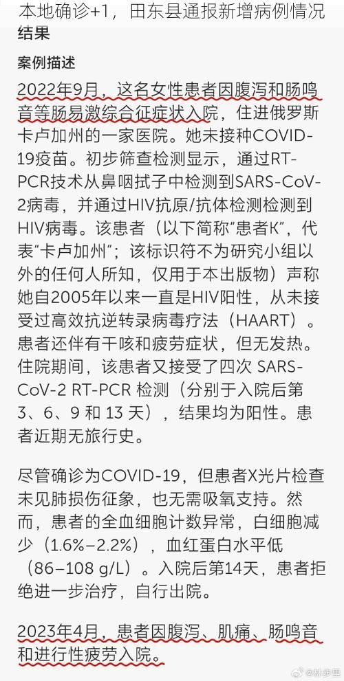 本地确诊+1，田东县通报新增病例情况