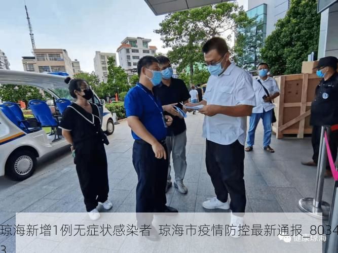 琼海新增1例无症状感染者  琼海市疫情防控最新通报_80343