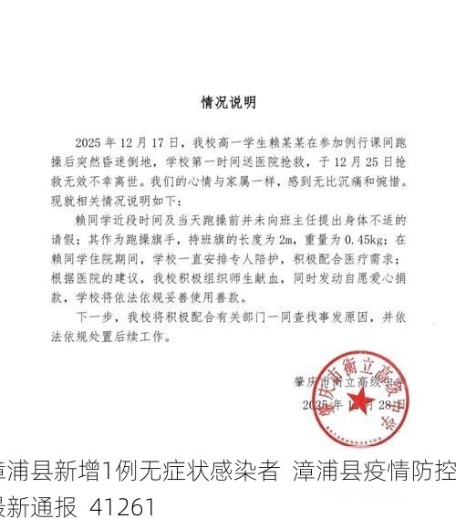 漳浦县新增1例无症状感染者  漳浦县疫情防控最新通报_41261