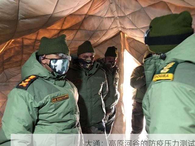 大通：高原河谷的防疫压力测试