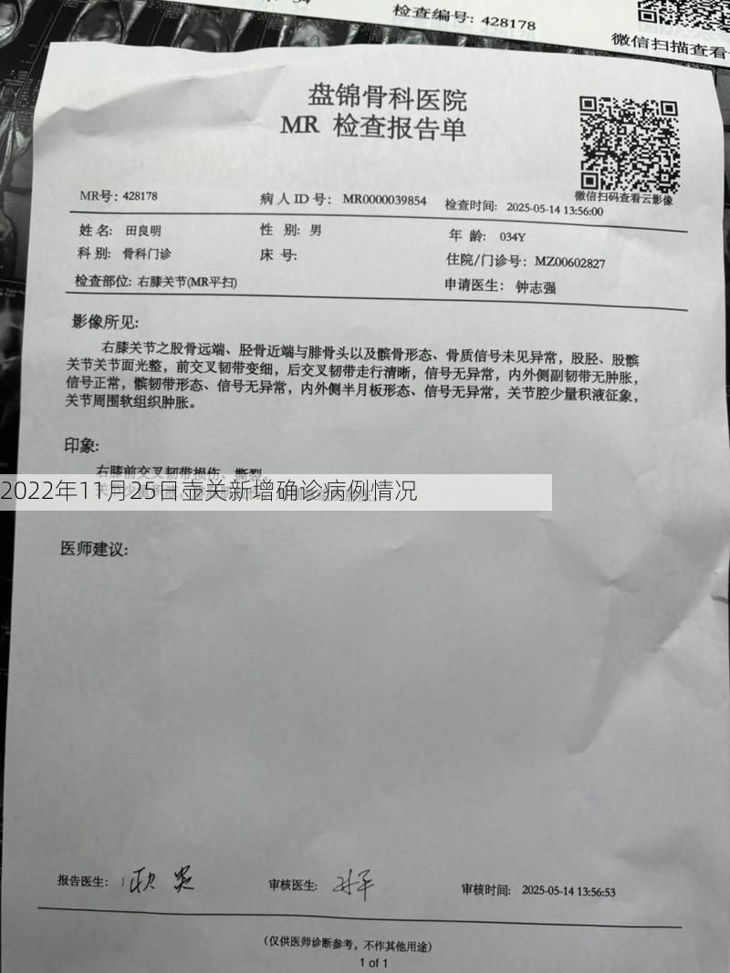 2022年11月25日壶关新增确诊病例情况