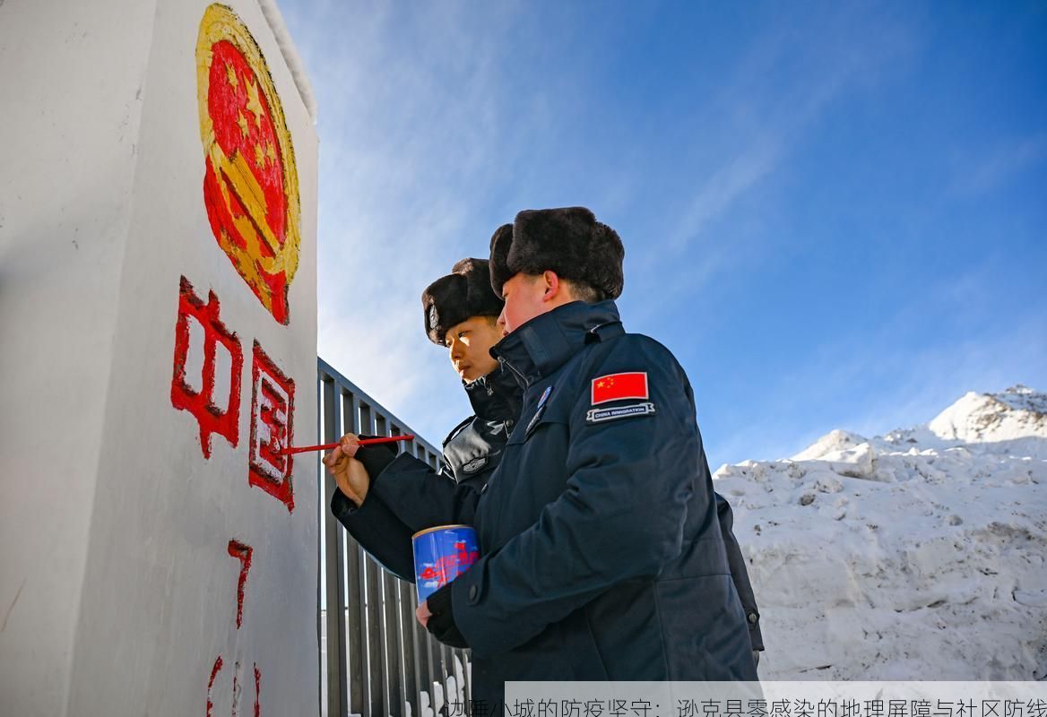 边陲小城的防疫坚守:逊克县零感染的地理屏障与社区防线