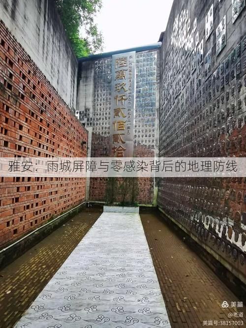 雅安：雨城屏障与零感染背后的地理防线
