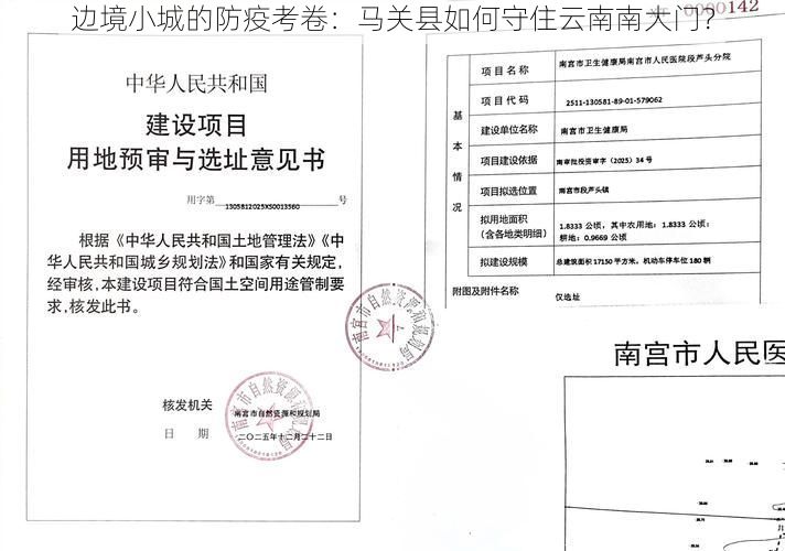 边境小城的防疫考卷：马关县如何守住云南南大门？