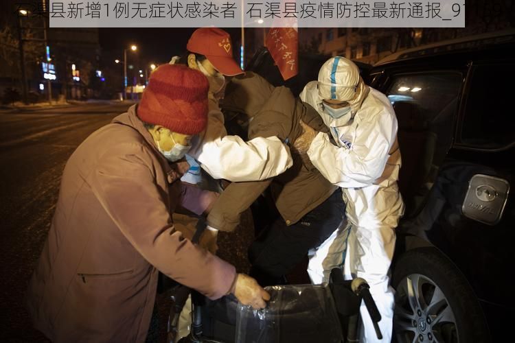石渠县新增1例无症状感染者  石渠县疫情防控最新通报_91159
