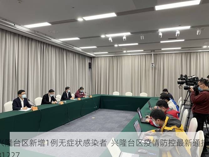 兴隆台区新增1例无症状感染者 兴隆台区疫情防控最新通报_81227