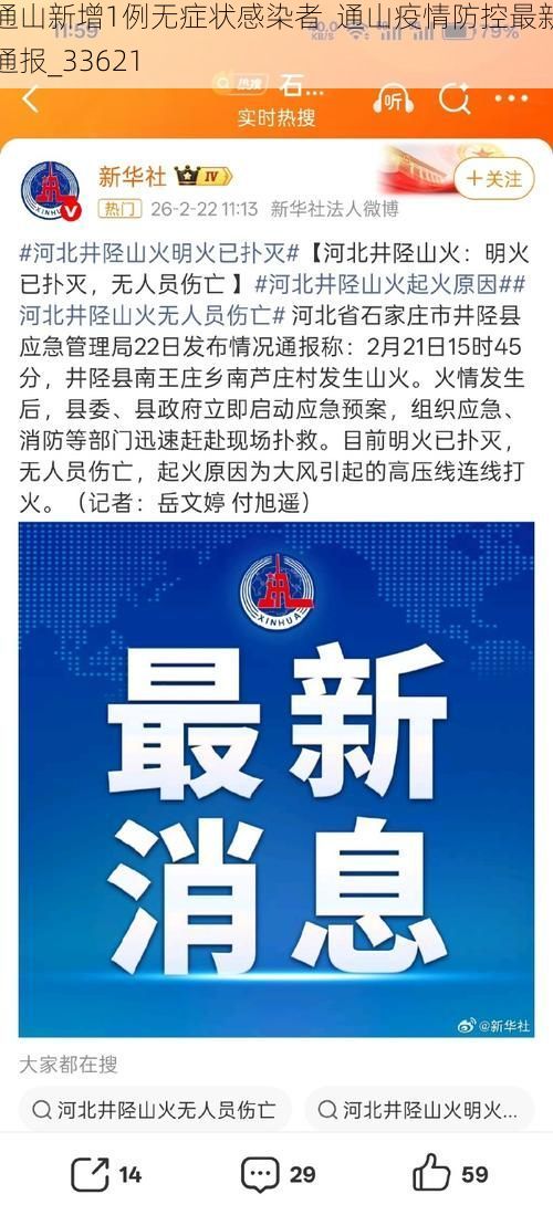 通山新增1例无症状感染者  通山疫情防控最新通报_33621