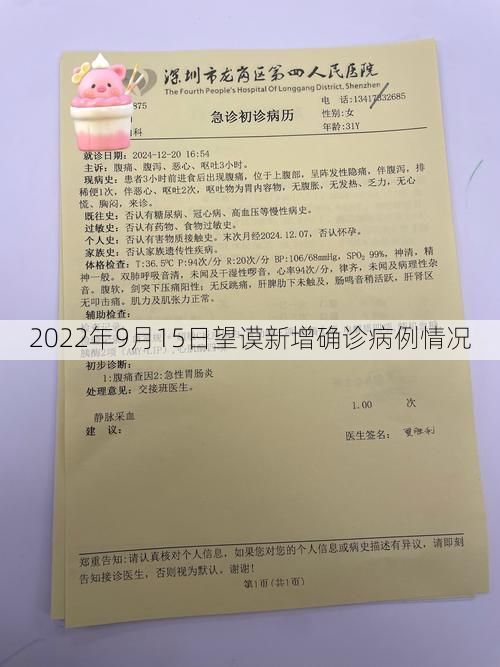 2022年9月15日望谟新增确诊病例情况