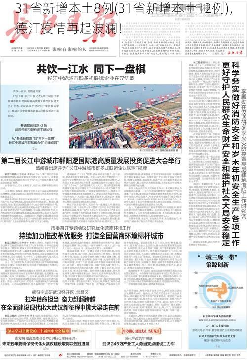 31省新增本土8例(31省新增本土12例),德江疫情再起波澜!