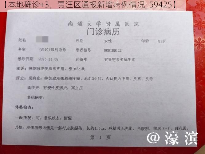 【本地确诊+3，贾汪区通报新增病例情况_59425】