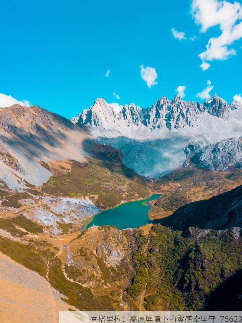 香格里拉：高原屏障下的零感染坚守_76623