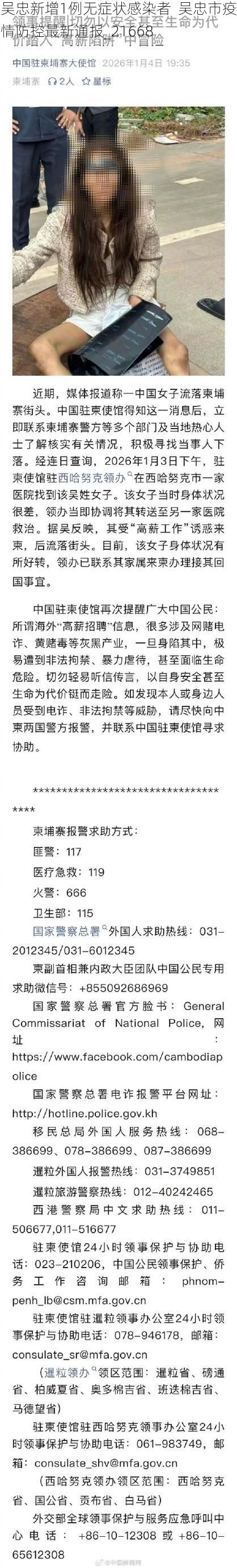 吴忠新增1例无症状感染者  吴忠市疫情防控最新通报_21668