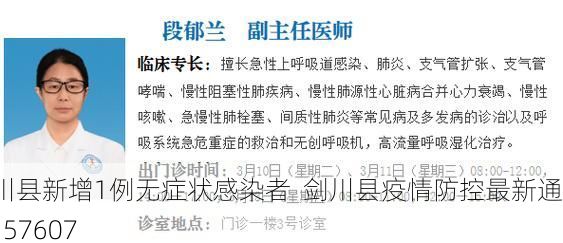 剑川县新增1例无症状感染者 剑川县疫情防控最新通报_57607