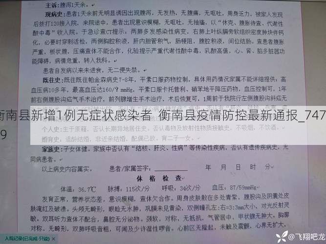 衡南县新增1例无症状感染者  衡南县疫情防控最新通报_74719