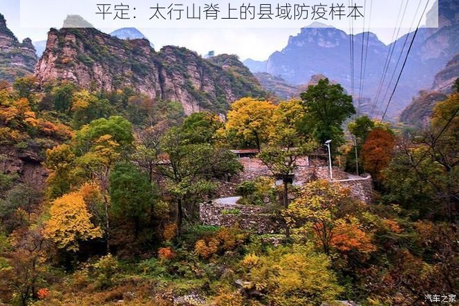 平定：太行山脊上的县域防疫样本