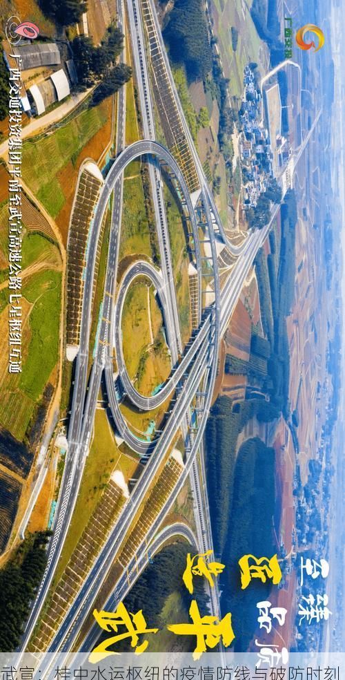 武宣：桂中水运枢纽的疫情防线与破防时刻