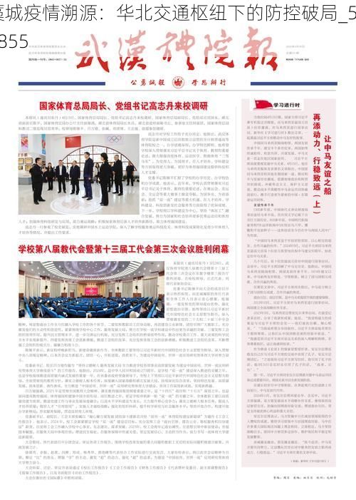 藁城疫情溯源:华北交通枢纽下的防控破局_59855