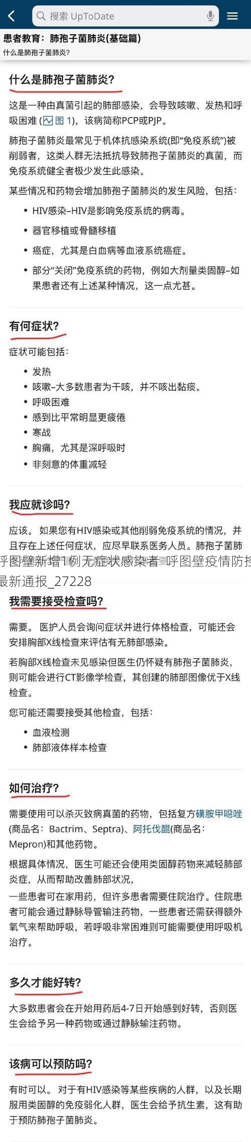 呼图壁新增1例无症状感染者  呼图壁疫情防控最新通报_27228