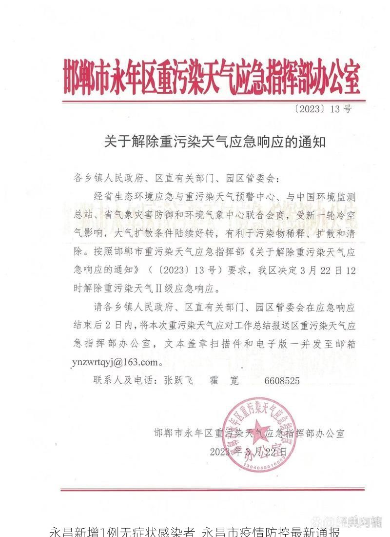 永昌新增1例无症状感染者  永昌市疫情防控最新通报