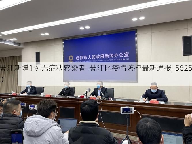 綦江新增1例无症状感染者 綦江区疫情防控最新通报_56250