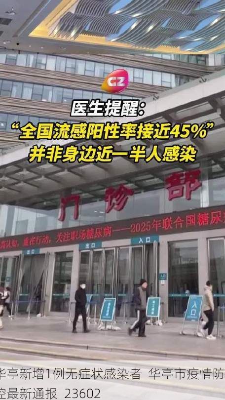 华亭新增1例无症状感染者  华亭市疫情防控最新通报_23602