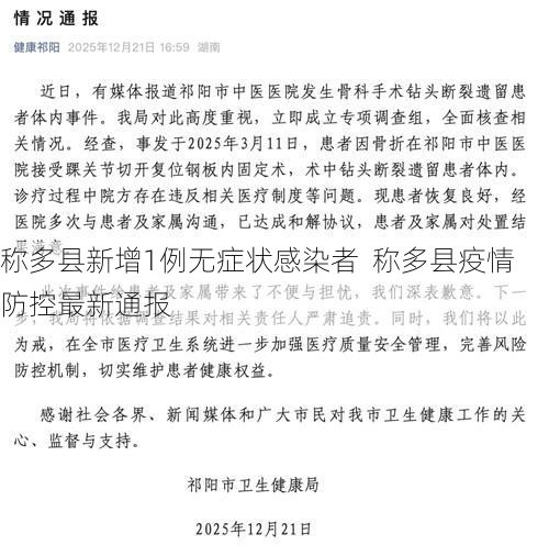 称多县新增1例无症状感染者  称多县疫情防控最新通报