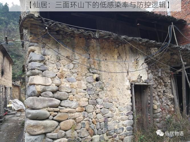 【仙居：三面环山下的低感染率与防控逻辑】