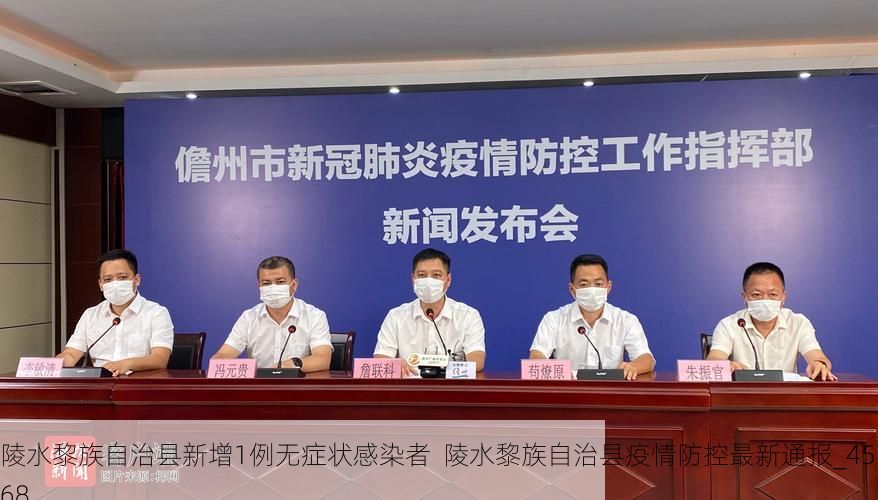 陵水黎族自治县新增1例无症状感染者  陵水黎族自治县疫情防控最新通报_45768