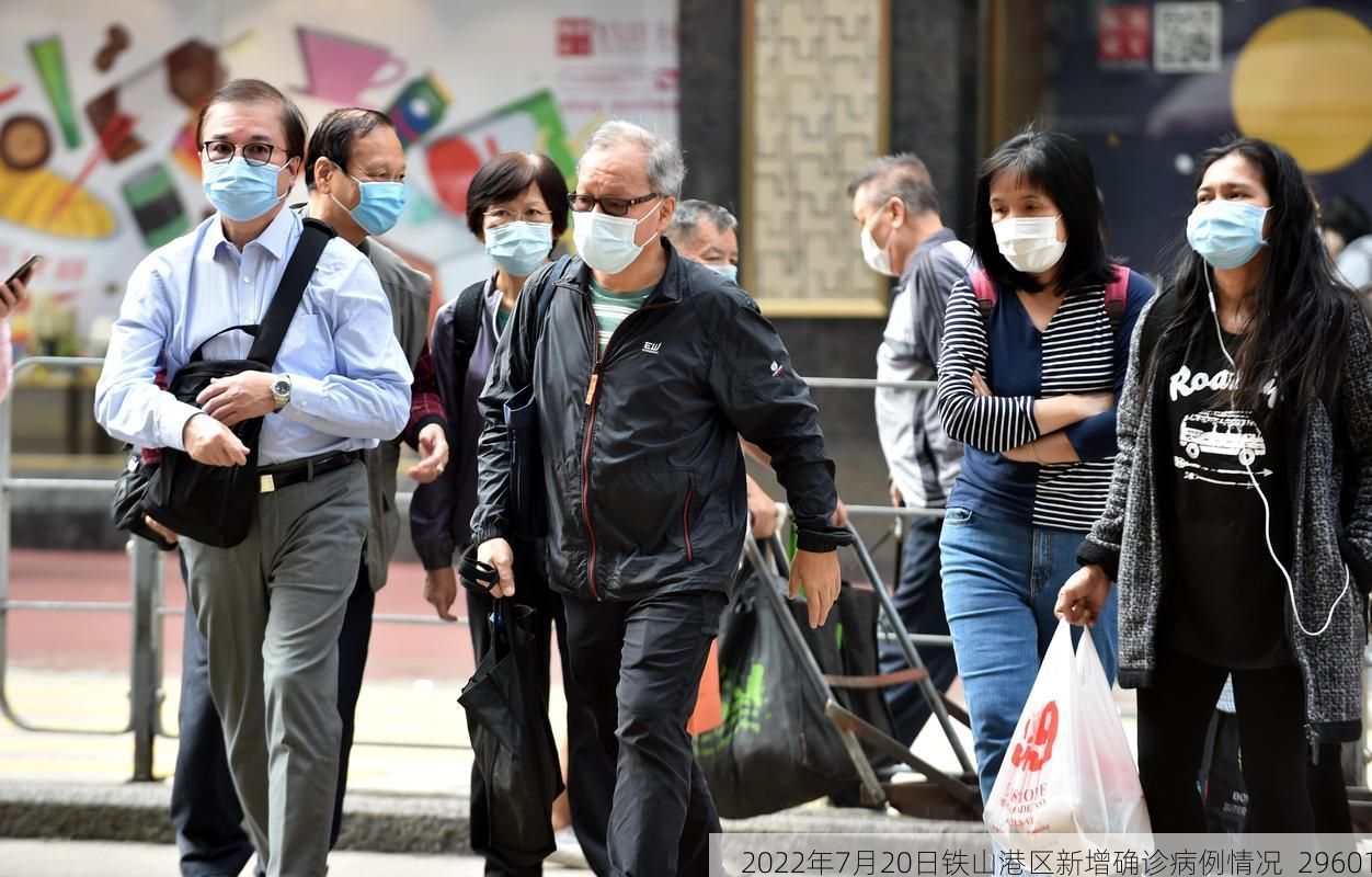 2022年7月20日铁山港区新增确诊病例情况_29601