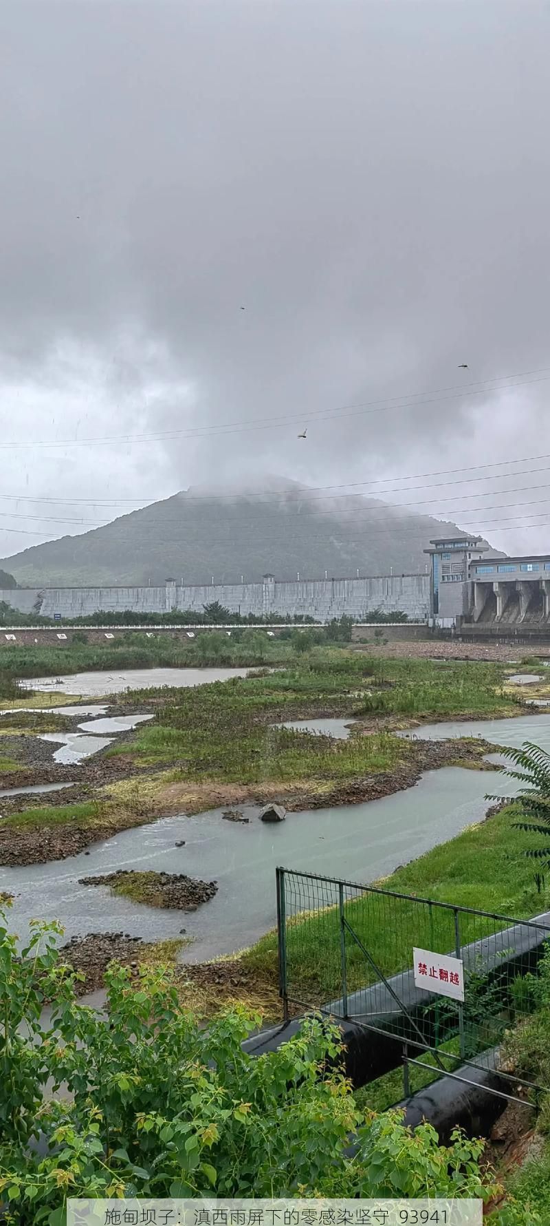施甸坝子：滇西雨屏下的零感染坚守_93941