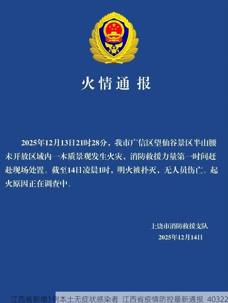 江西省新增1例本土无症状感染者 江西省疫情防控最新通报_40322